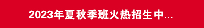 正规厨师学校
