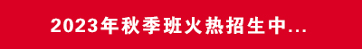 正规厨师学校
