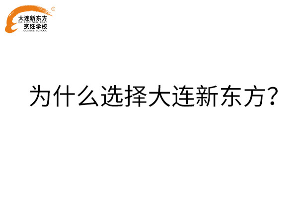 大连新东方就业学子-陈思源