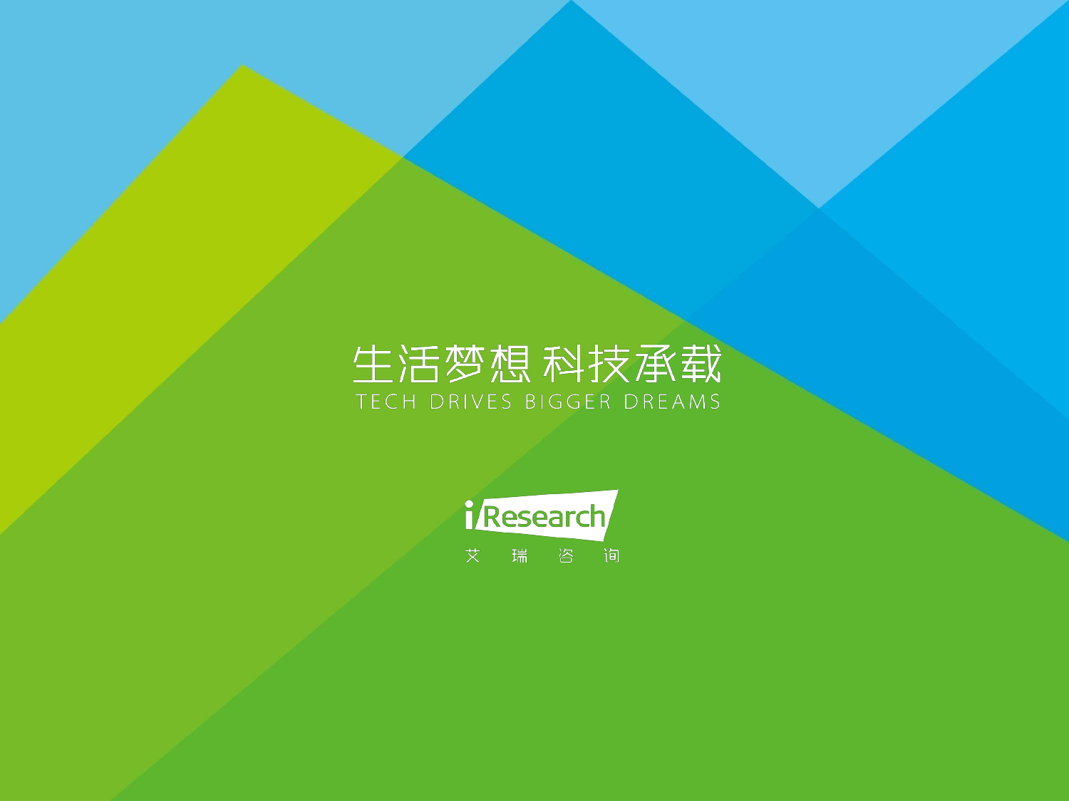 【转载】艾瑞咨询：2016 年中国住宿业绿色发展白皮书