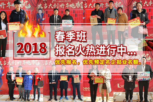 2018年春季班报名火爆进行中