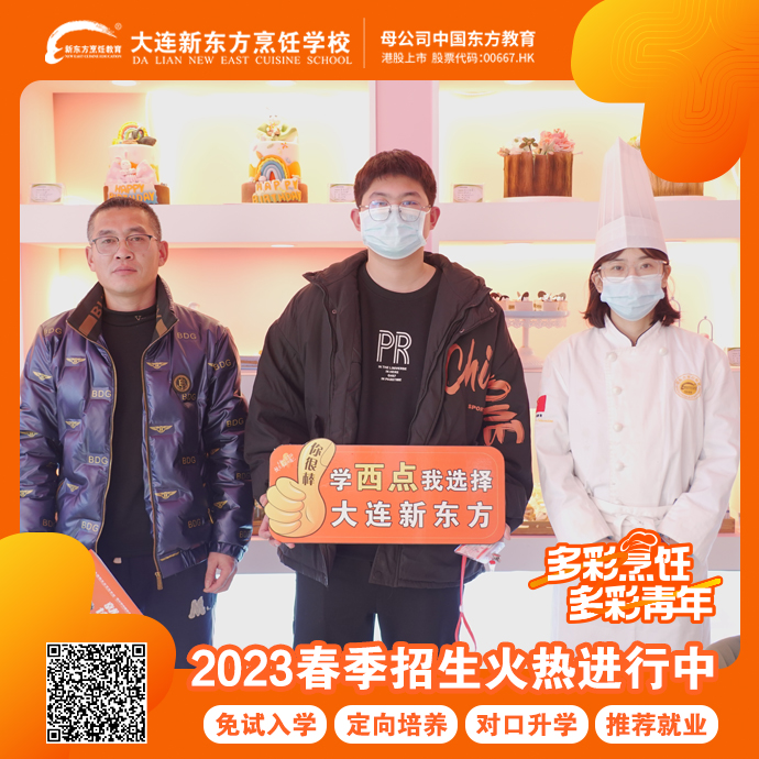 报名火，入学火，新春学厨再掀高潮，大连新东方春季报名火爆进行中！