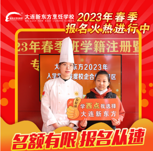 大连新东方2023春季班火热进行中！本次春季报名指南！ 