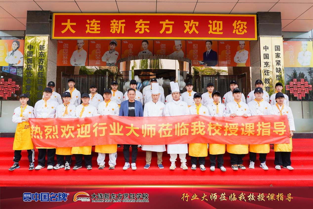 大连厨师培训