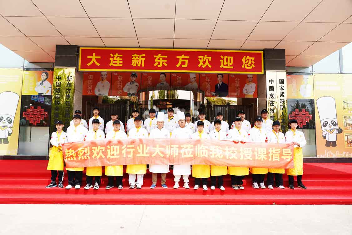 大连厨师培训