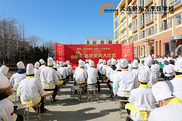 大连新东方烹饪学校