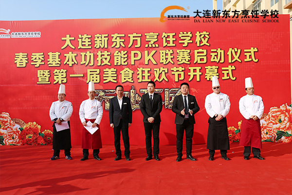 大连新东方烹饪学校