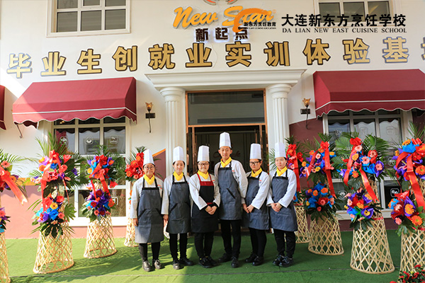 大连新东方烹饪学校