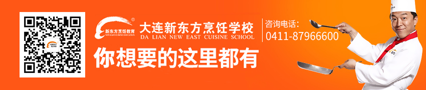 大连新东方烹饪学校