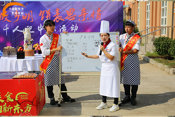 大连新东方烹饪学校喜迎中秋节