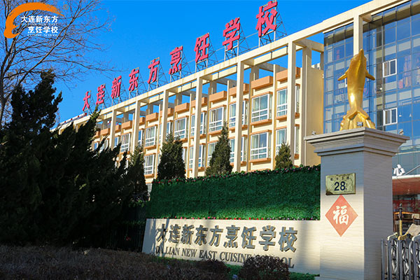 大连新东方烹饪学校校园