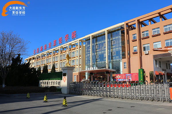 大连新东方烹饪学校校园